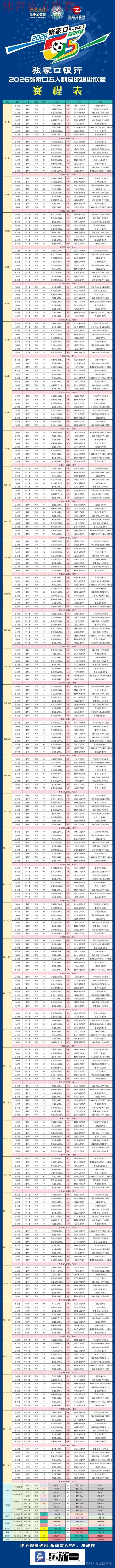 2020中国平安中国足球协会超级联赛第一阶段赛程公布